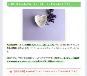 No.1　ＡｋａＳｈａ アストロロジー＆ヒーリング