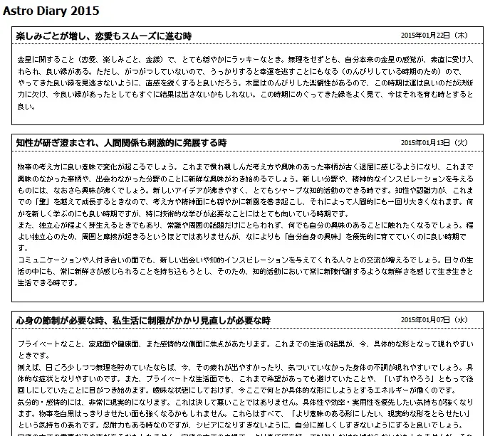 「アストロ・ダイアリー」鑑定内容のサンプル