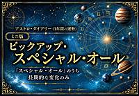 a. ピックアップ・スペシャル・オール
「スペシャル・オール」のうち長期的な変化のみ