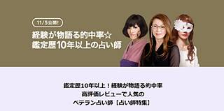 LINE占いマガジン（2020年11月5日）AquiLah ★ アキラ