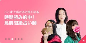 LINE占いMagazine 2026年4月16日 ここまで当たると怖くなる 時期読み的中！ 鳥肌悶絶占い師