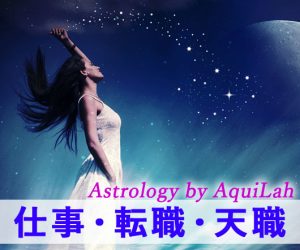 占いメニュー「あなたの仕事と天職」