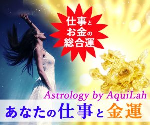 占いメニュー「あなたの仕事と金運」