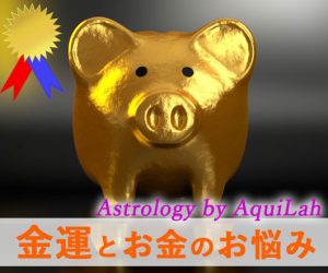 占いメニュー「あなたの金運と開運法」