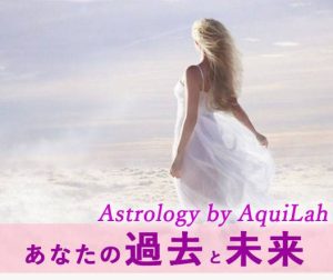 占いメニュー「あなたの過去と未来」